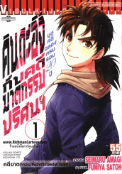 คินดะอิจิกับคดีฆาตกรรมปริศนา ชุดคดีฉลองครบรอบ 20 ปี เล่ม 1 รูปที่ 1