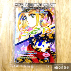 3 สาว 3 แซ่บ เล่ม 2 รูปที่ 1