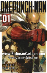 One Punch Man เล่ม 1 รูปที่ 1