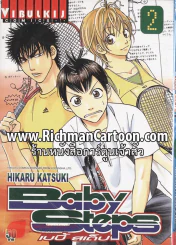 Baby Steps เล่ม 2 (28 กุมภาพันธ์ 2557) รูปที่ 1