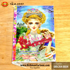 Princess พรินเซส 140 (7 มี.ค.57) รูปที่ 1