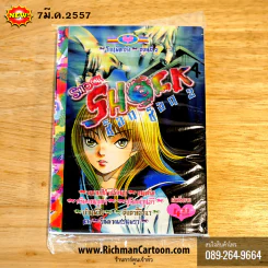 Shock Shock ช็อก ช็อก 2 (7 มี.ค.57) รูปที่ 1