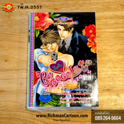Hot Chocolate ฮ็อท ช็อกโกแลต 4 (7 มี.ค.57) รูปที่ 1