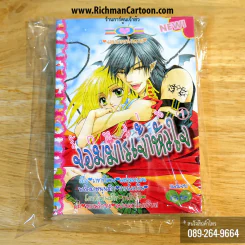 รักหวานจอมมารเจ้าหัวใจ เล่ม 1 (5 มี.ค.57) รูปที่ 1