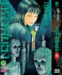 คลังสยอง เล่ม 6 (พรีออเดอร์) รูปที่ 1