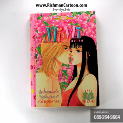 MiMi magazine 15/99 รูปที่ 1