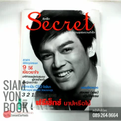 Secret ซีเคร็ต ปก มอส ปฏิภาณ รูปที่ 1