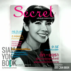 Secret ซีเคร็ต ปก ตั๊ก-มยุรา รูปที่ 1