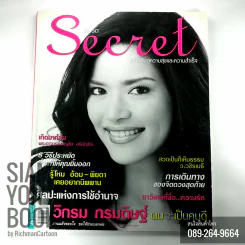 Secret ซีเคร็ต ปก อ้อม-พิยดา รูปที่ 1