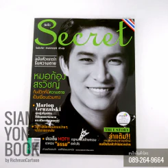 Secret ซีเคร็ต ปก หมอก้อง สรวิชญ์ รูปที่ 1