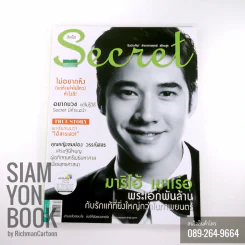 Secret ซีเคร็ต ปก มาริโอ้ เมาเร่อ รูปที่ 1