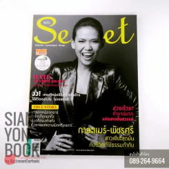 Secret ซีเคร็ต ปก กาละแมร์-พัชรศรี รูปที่ 1