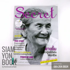 Secret ซีเคร็ต ปก ยายยิ้ม หญิงชราผู้มีหัวใจรักให้ทุกชีวิต รูปที่ 1