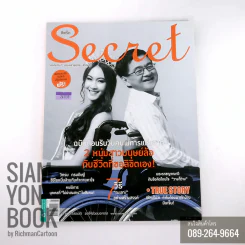 Secret ซีเคร็ต ปก 2 หนุ่มสาวมนุษย์ล้อกับชีวิตที่ขอลิขิตเอง รูปที่ 1