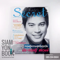 Secret ซีเคร็ต ปกปอ-ทฤษฎี สหวงษ์ รูปที่ 1