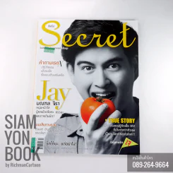 Secret ซีเคร็ตปก Jay มณฑล จิรา รูปที่ 1