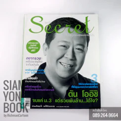 Secret ซีเคร็ต ปกตัน โออิชิ รูปที่ 1