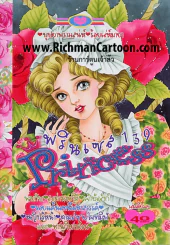 Princess พรินเซส 139 (31 ม.ค. 57) รูปที่ 1