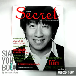 Secret ซีเคร็ท ปกโน๊ตอุดม แต้พานิช รูปที่ 3
