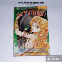 ล่ารักข้ามโลก รูปที่ 1