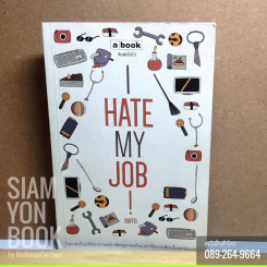 I Hate My Job โดย Buffo รูปที่ 1