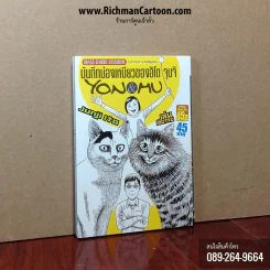 บันทึกน้องเหมียวของอิโต จุนจิ Yon&MU (สินค้ามือสอง) รูปที่ 1