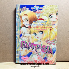 Fantasia แฟนตาเซีย 3 รูปที่ 1