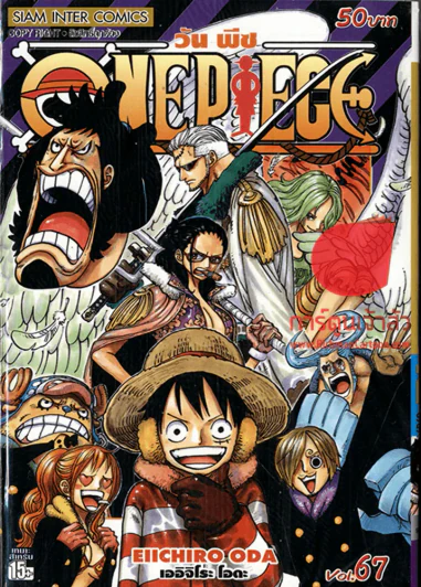 One Piece วันพีช เล่ม 67 รูปที่ 1