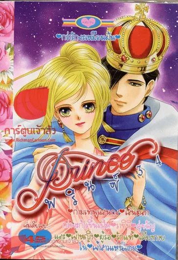 Prince พรินซ์ 34 (26 พ.ค.2557) รูปที่ 1