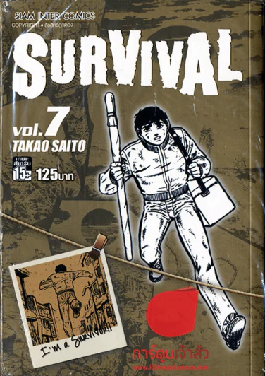 Survival 7 (ต้องรอด ฉบับพิมพ์ใหม่ เล่ม 7) รูปที่ 1