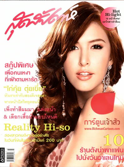 สุดสัปดาห์ ฉบับที่ 576 ปี 2007 ศรีริต้า รูปที่ 1