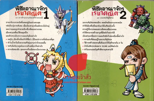 พิชิตอาณาจักรเรขาคณิต เล่ม 1-2 รูปที่ 1