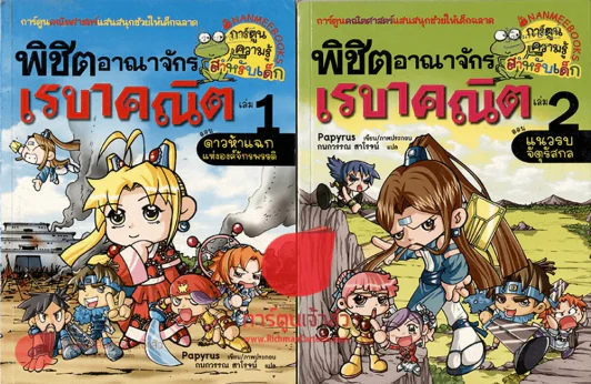 พิชิตอาณาจักรเรขาคณิต เล่ม 1-2 รูปที่ 2