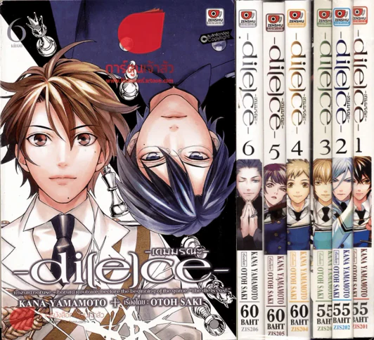 di[e]ce - เกมมรณะ 6 เล่มจบ รูปที่ 1