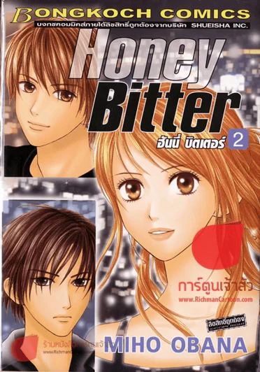 Honey Bitter เล่ม 2 รูปที่ 1