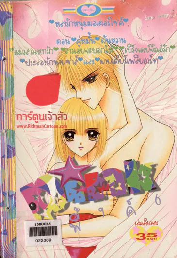Pink พิ้งค์ 6 (มีหลงรักหนุ่มมอเตอร์ไซค์ในเล่ม) รูปที่ 1