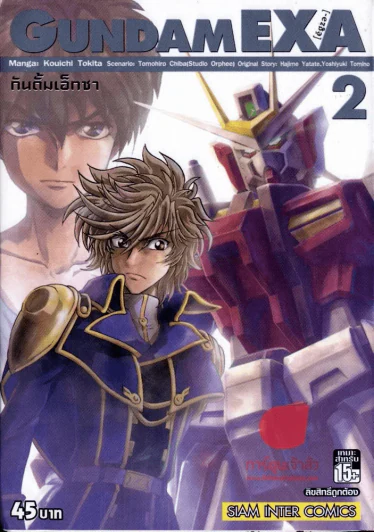 Gundam EXA กันดั้ม เอ็กซา เล่ม 2 รูปที่ 1