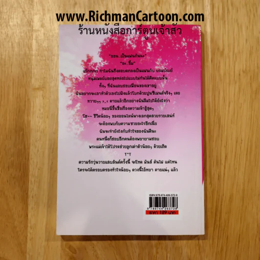 ปิ๊งรักป่วนใจ นายขี้อายกับยัยตัวแสบ รูปที่ 2
