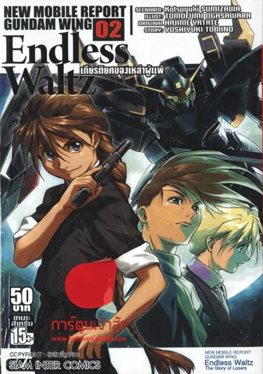 New Mobile Report Gundam Wing Endless Waltz The Glory of Losers เกียรติยศของเหล่าผู้แพ้ เล่ม 2 รูปที่ 1