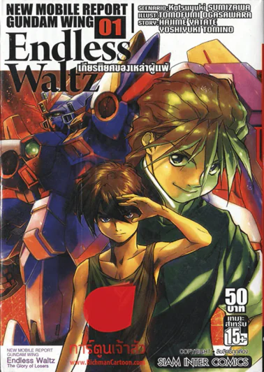 New Mobile Report Gundam Wing Endless Waltz The Glory of Losers เกียรติยศของเหล่าผู้แพ้ เล่ม 1 รูปที่ 1