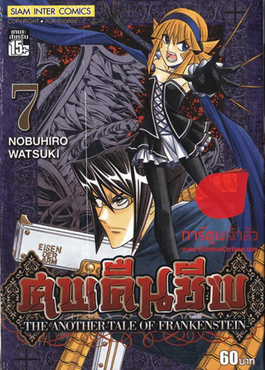 ศพคืนชีพ เล่ม 7 รูปที่ 1
