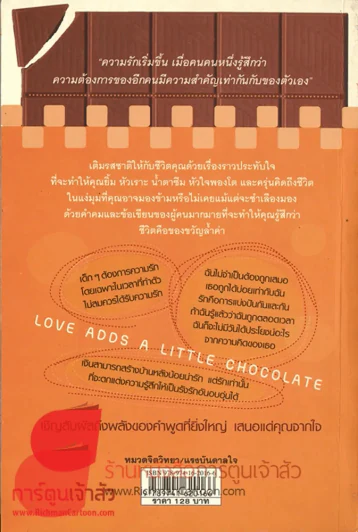 ด้วยรักและช็อกโกแลต รูปที่ 2