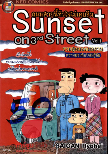 ถนนสายนี้หัวใจไม่เคยลืม เล่ม 1 รูปที่ 1
