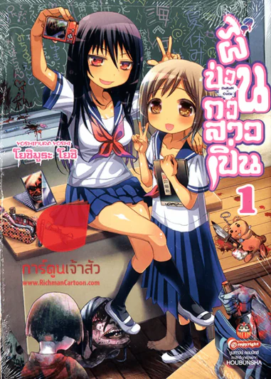 ผีป่วนกวนสาวเปิ่น เล่ม 1 รูปที่ 1