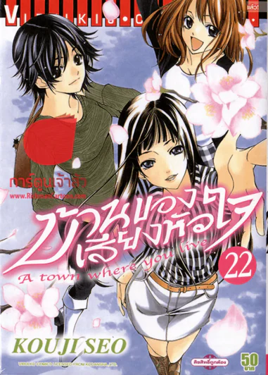 บ้านของเสียงหัวใจ เล่ม 22 รูปที่ 1