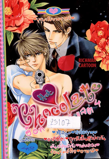 Hot Chocolate ฮ็อท ช็อกโกแลต 4 (มือสอง) รูปที่ 1