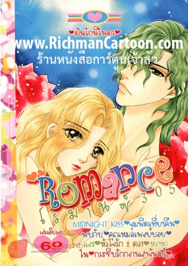 Romance โรมานซ์ 305 (26 เมย.2557) รูปที่ 1