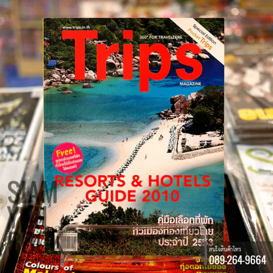 Trip Magazine Special Edition Pocket Trips รูปที่ 1