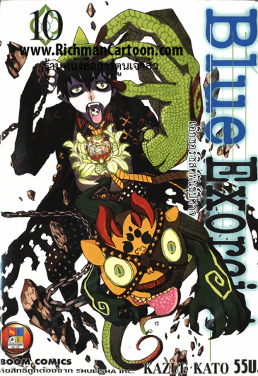 Blue Exorcist เอ็กซอร์ซิสต์พันธุ์ปีศาจ เล่ม 10 รูปที่ 1