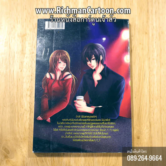 รักอันตรายของคุณชายมาเฟีย รูปที่ 2